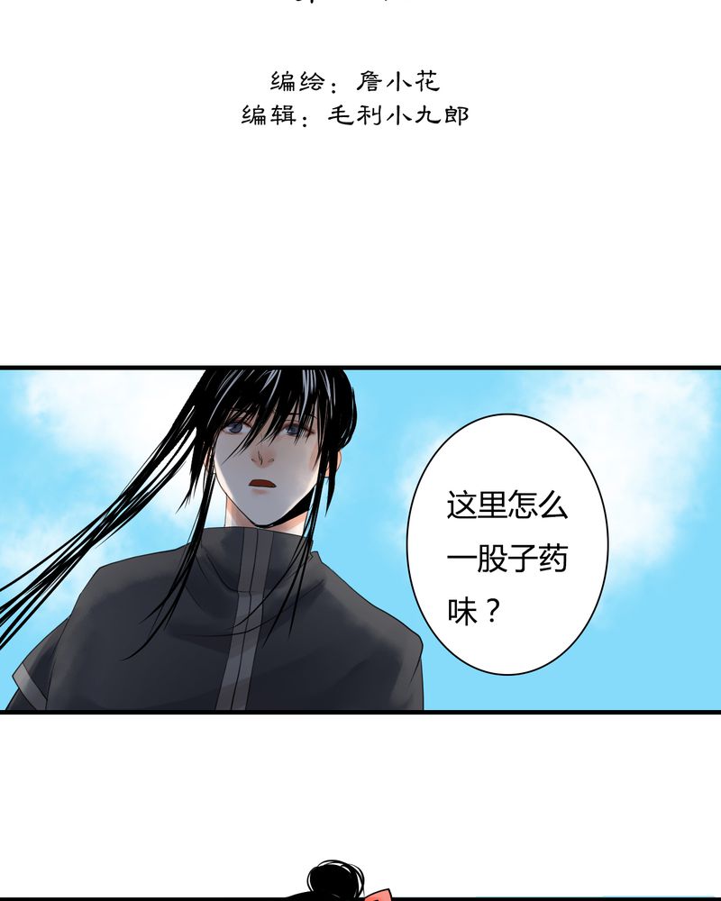 毒药怀念秋天微博漫画,第27章：白泽（2）2图