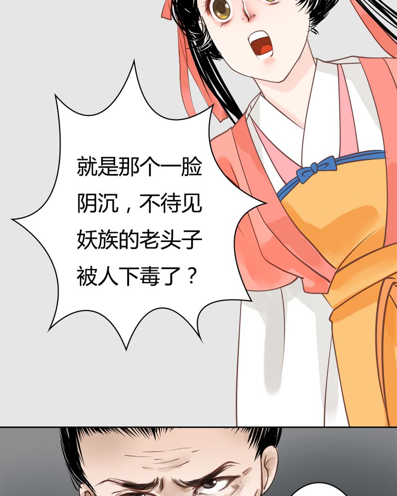 毒药歌曲漫画,第21章：乌鸦之城（6）4图