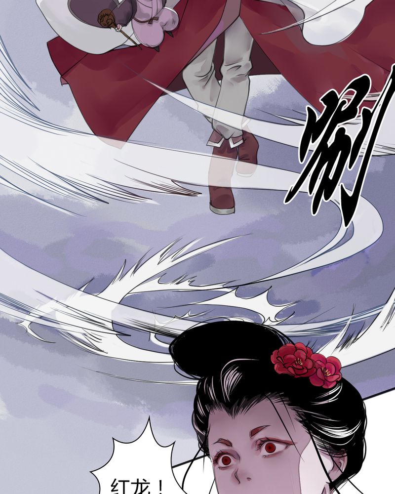 渡妖代理人有小说么漫画,第23章：红龙（1）4图