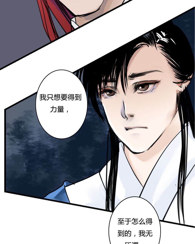 渡妖成佛漫画,第25章：红龙（3）3图