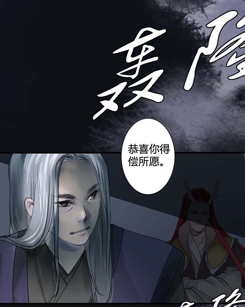 渡妖成佛漫画,第31章：白泽（6）4图