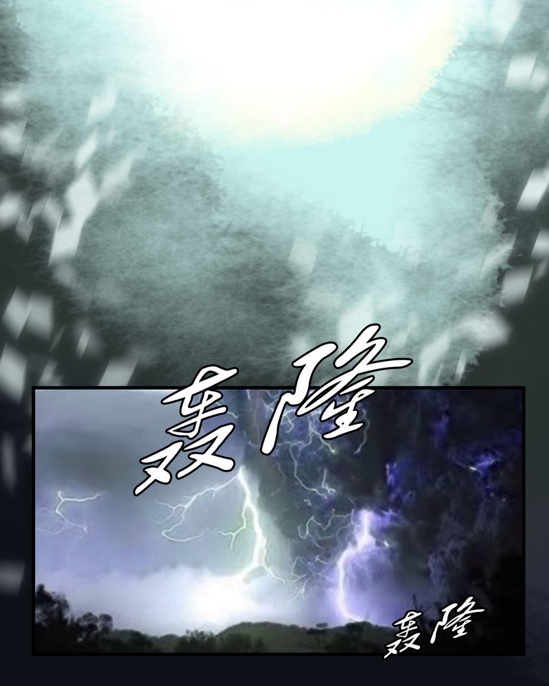 渡妖成佛漫画,第31章：白泽（6）5图