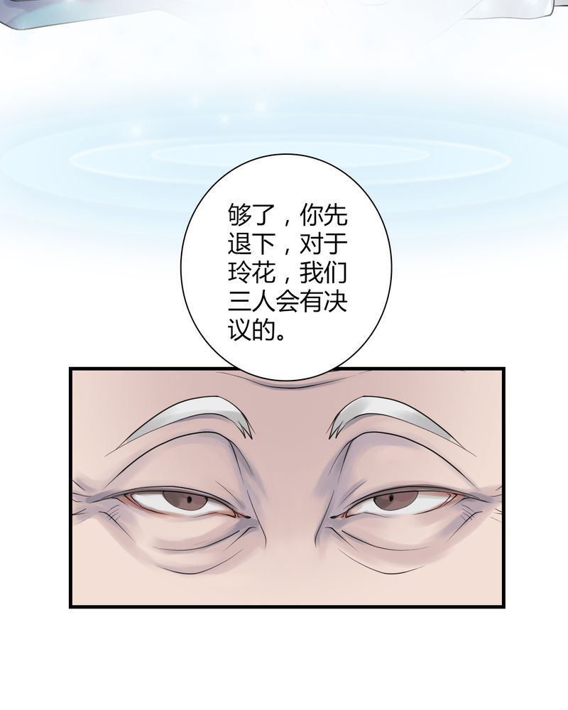 渡妖成佛漫画,第24章：红龙（2）4图
