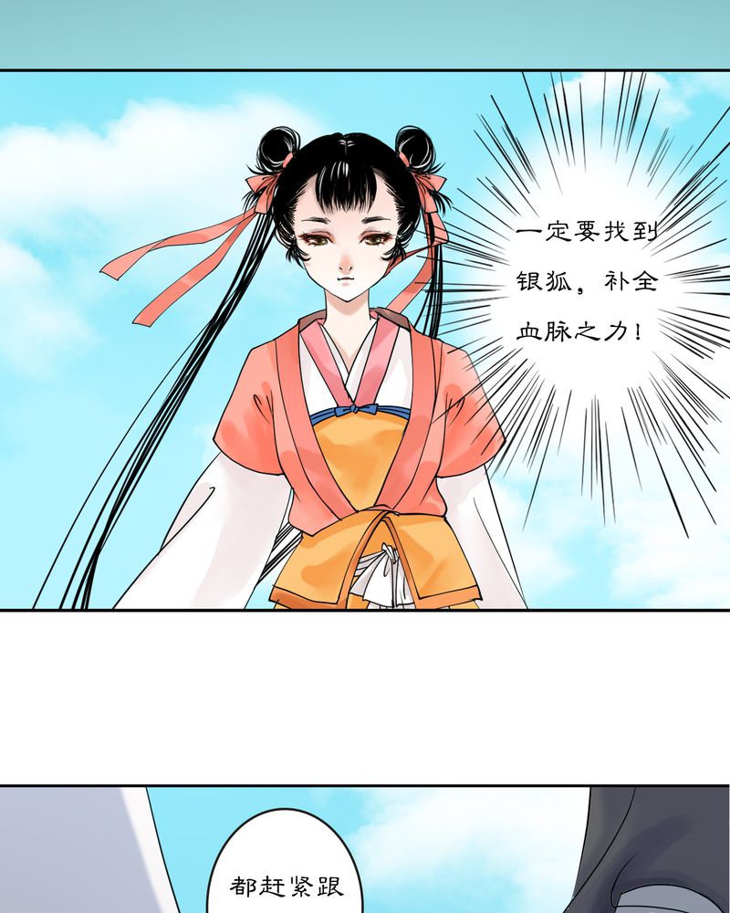 渡妖仙录小说漫画,第16章：乌鸦之城（1）1图