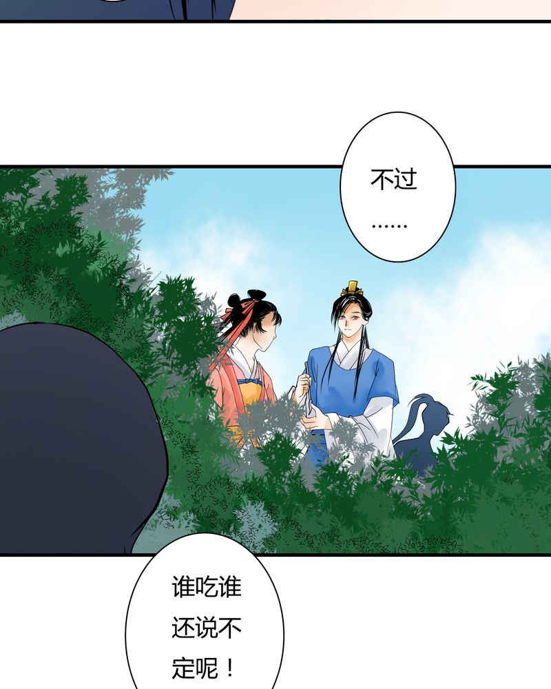 毒药怀念秋天微博漫画,第27章：白泽（2）1图