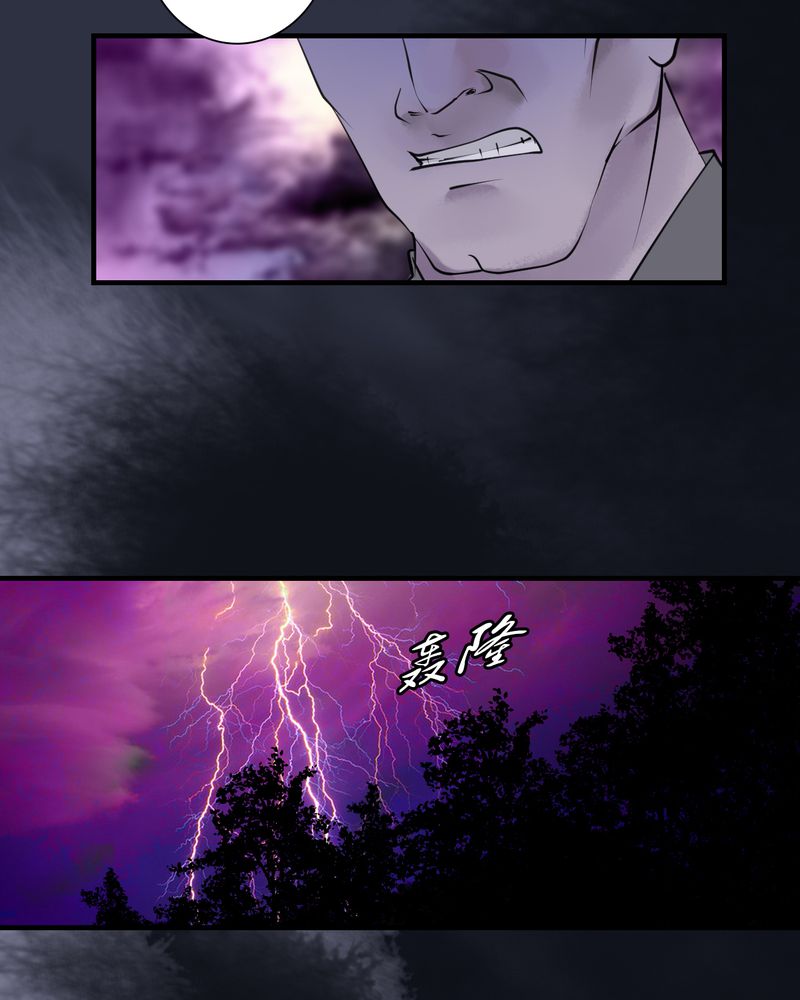 渡妖成佛漫画,第31章：白泽（6）2图