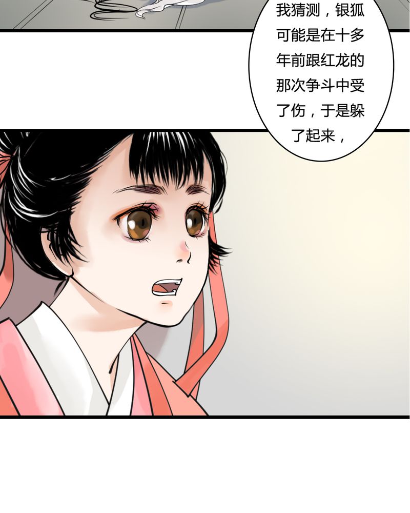 毒药黄子弘凡吉克隽逸漫画,第25章：红龙（3）3图