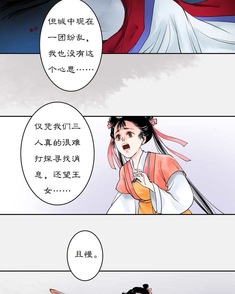 渡妖僧by萝卜兔子免费阅读漫画,第18章：乌鸦之城（3）5图