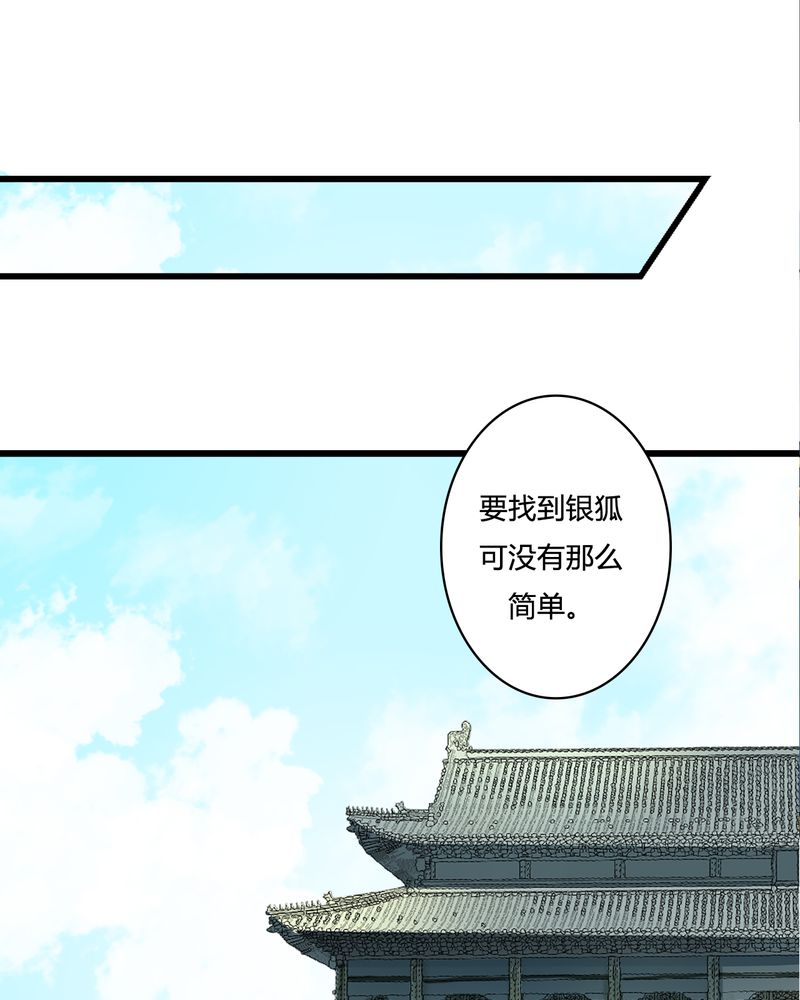 渡妖成佛漫画,第25章：红龙（3）3图