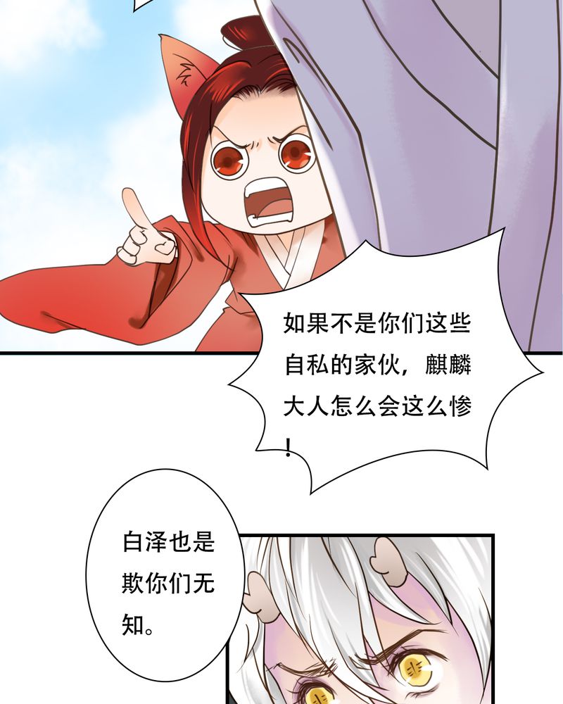 渡桥制作漫画,第29章：白泽（4）3图