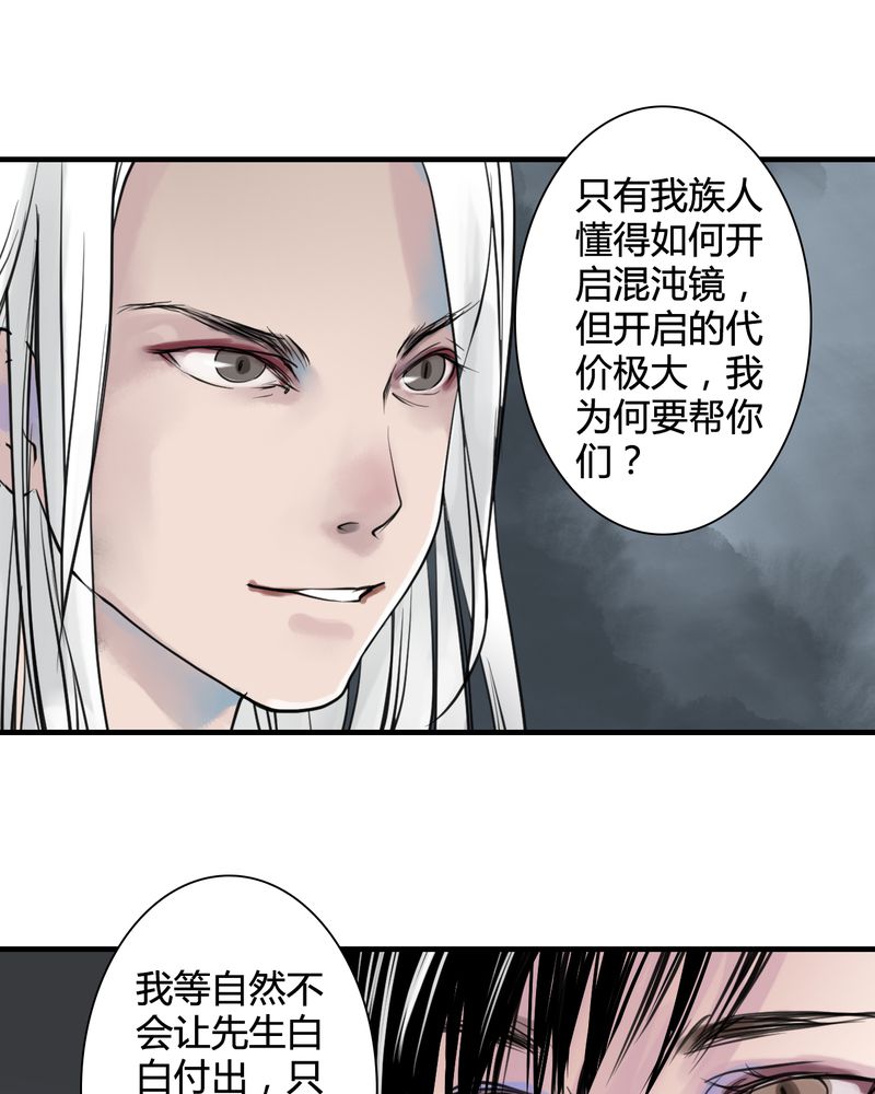 毒药怀念秋天微博漫画,第26章：白泽（1）5图