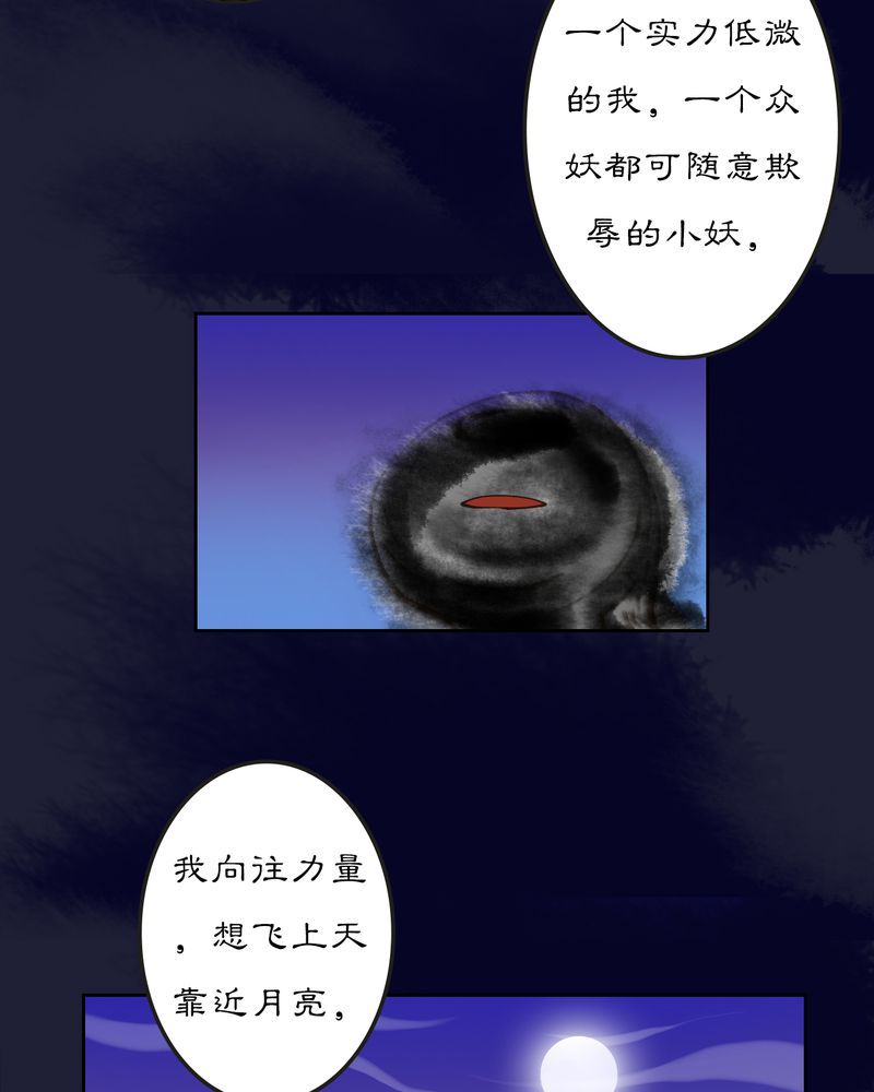 渡妖电影漫画,第12章：雾锁迷城（6）2图