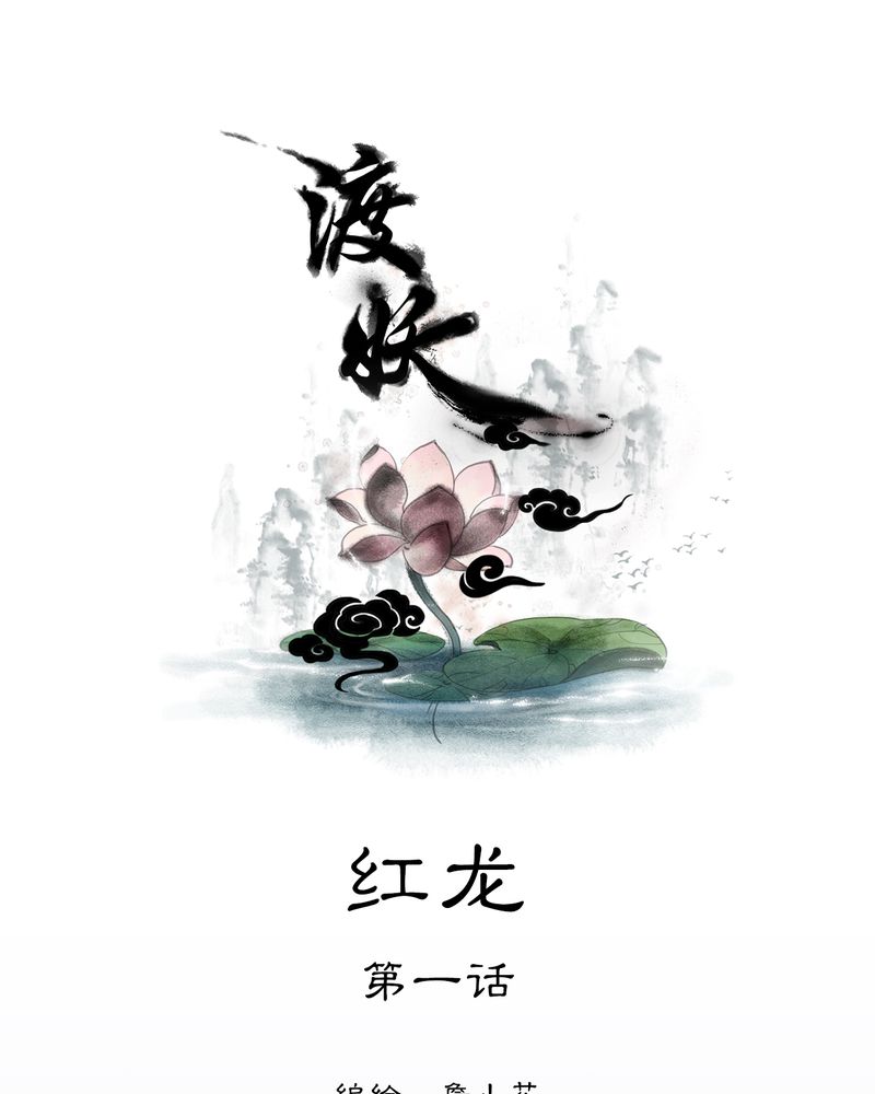 第23章：红龙（1）0