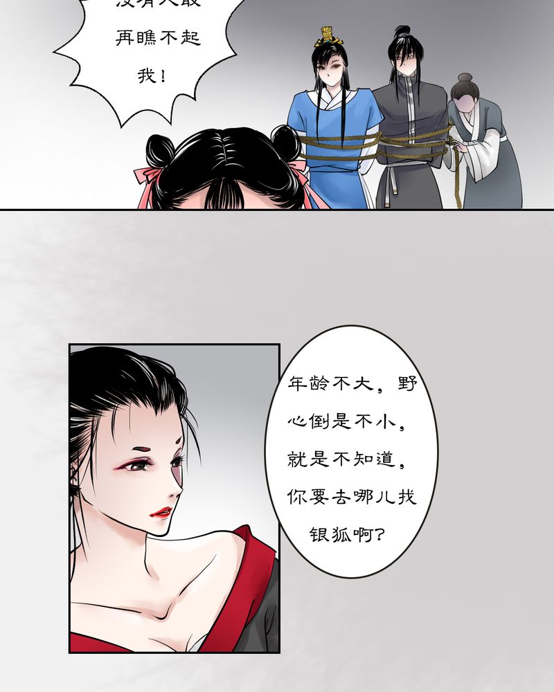 渡妖僧by萝卜兔子免费阅读漫画,第18章：乌鸦之城（3）2图