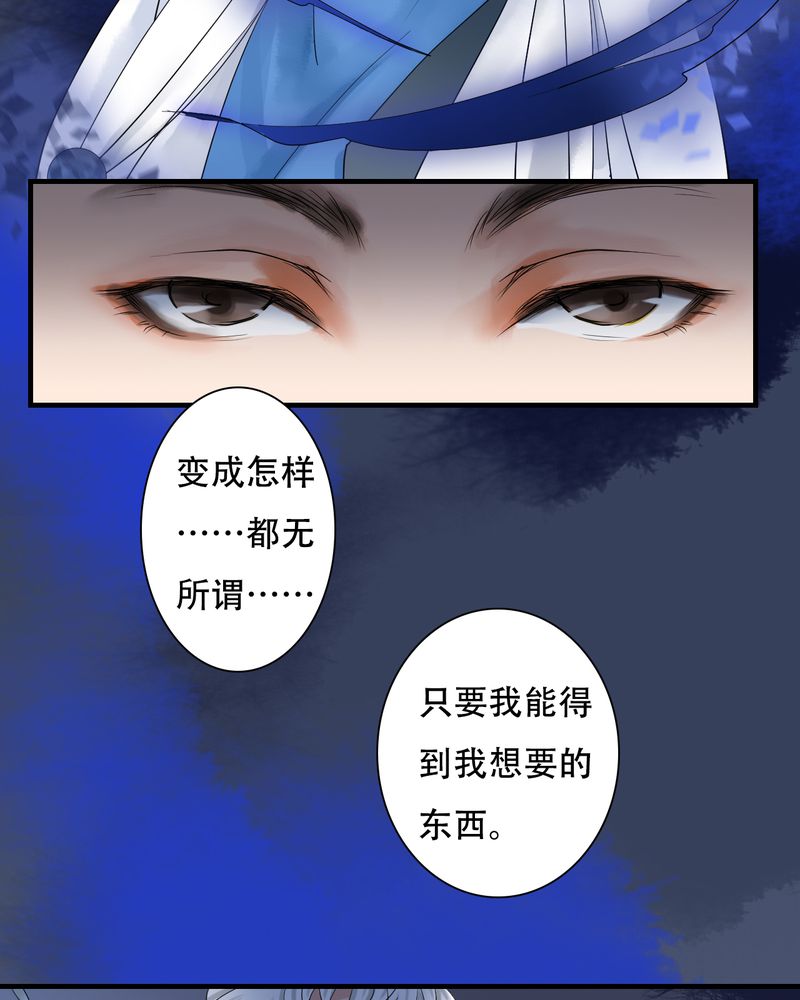 毒药怀念秋天微博漫画,第30章：白泽（5）2图