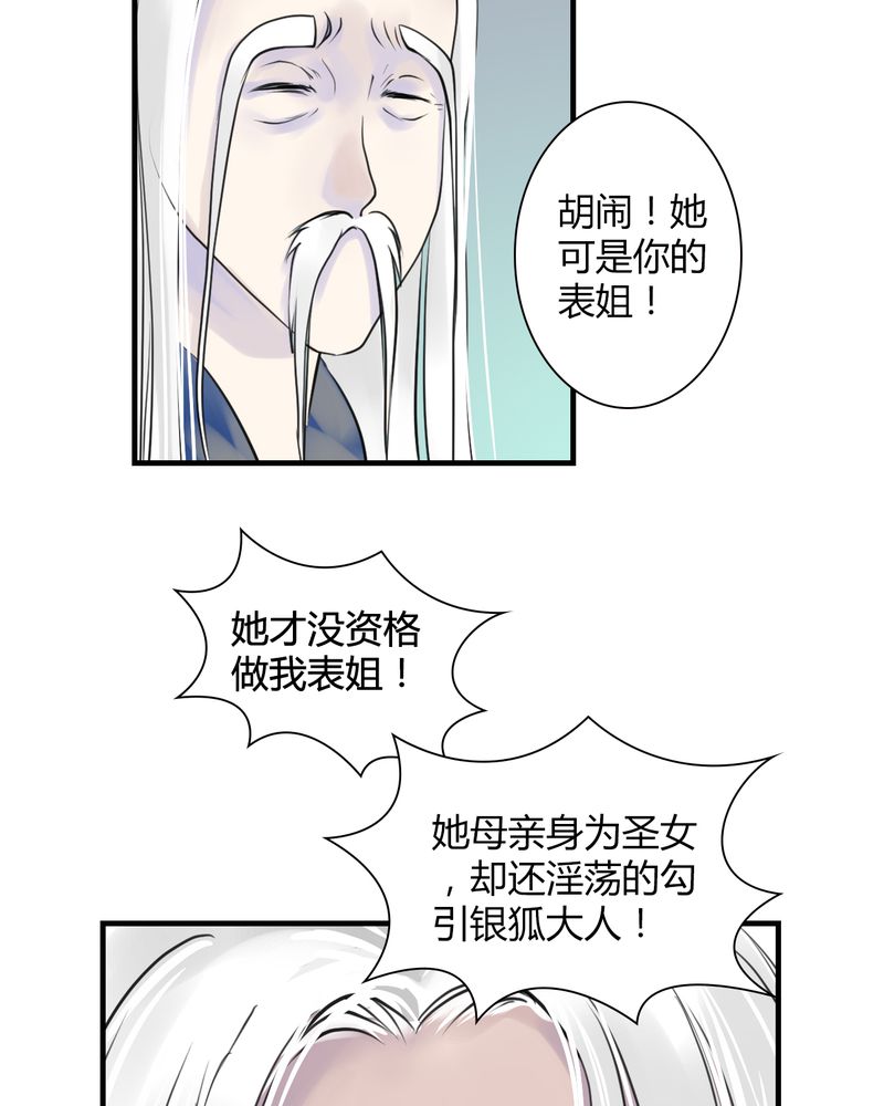 渡妖成佛漫画,第24章：红龙（2）1图