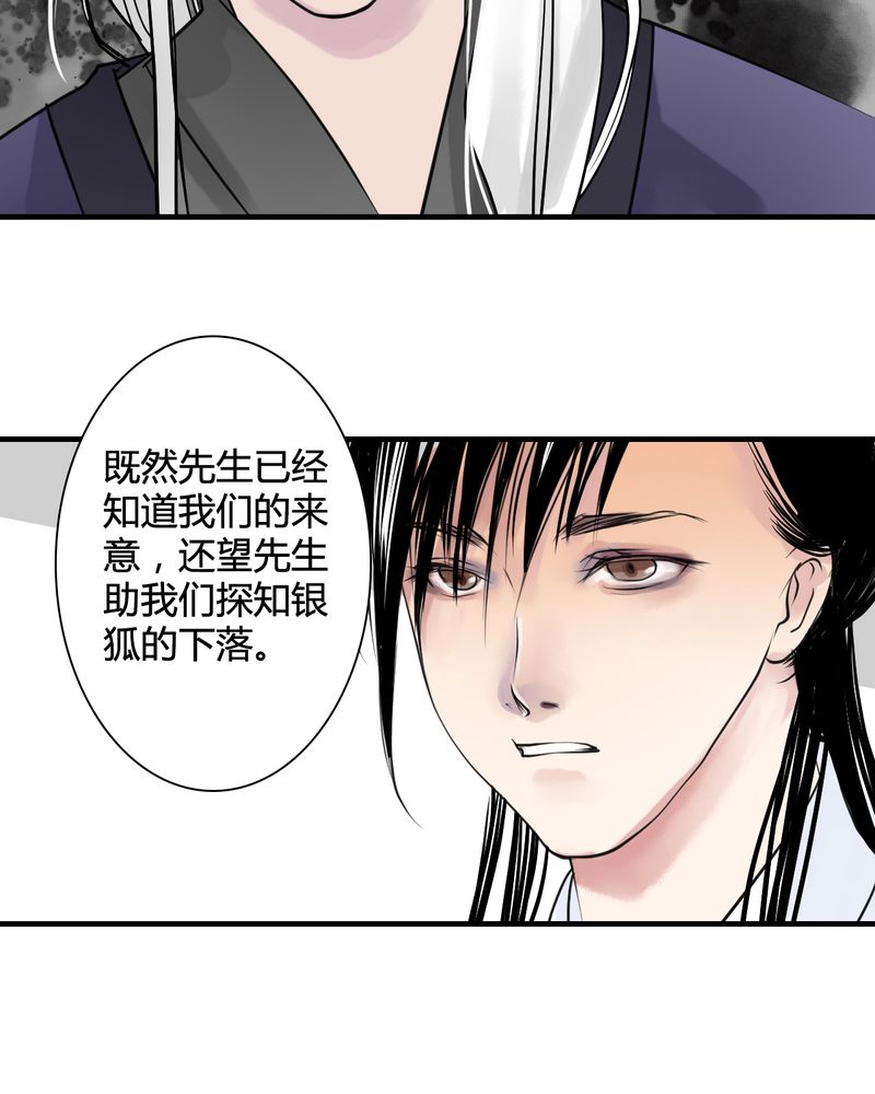 毒药怀念秋天微博漫画,第26章：白泽（1）3图