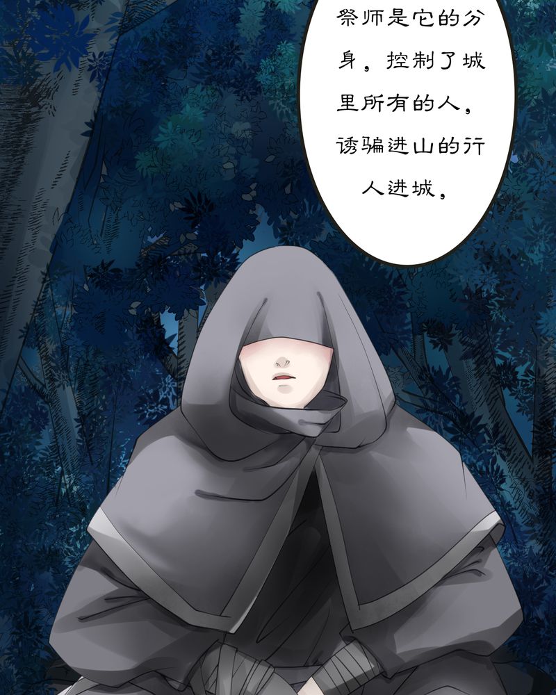 毒药瓶漫画,第9章：雾锁迷城（3）2图