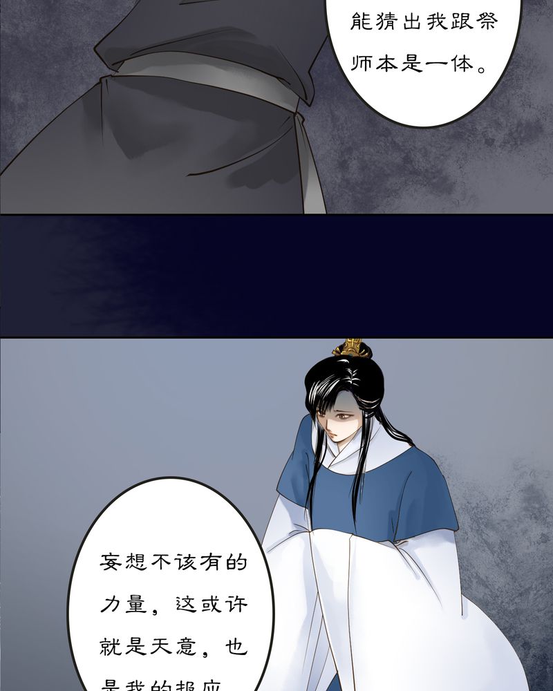 渡妖渡鬼却不渡薛洋漫画,第12章：雾锁迷城（6）1图