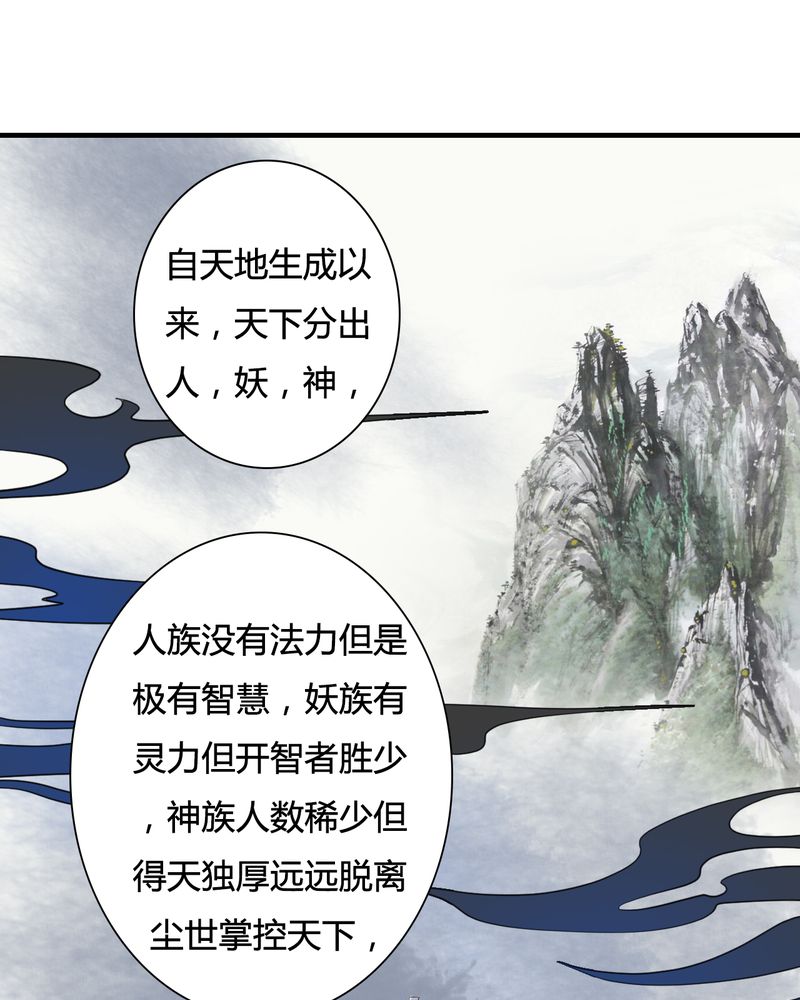 渡妖代理人有小说么漫画,第28章：白泽（3）5图