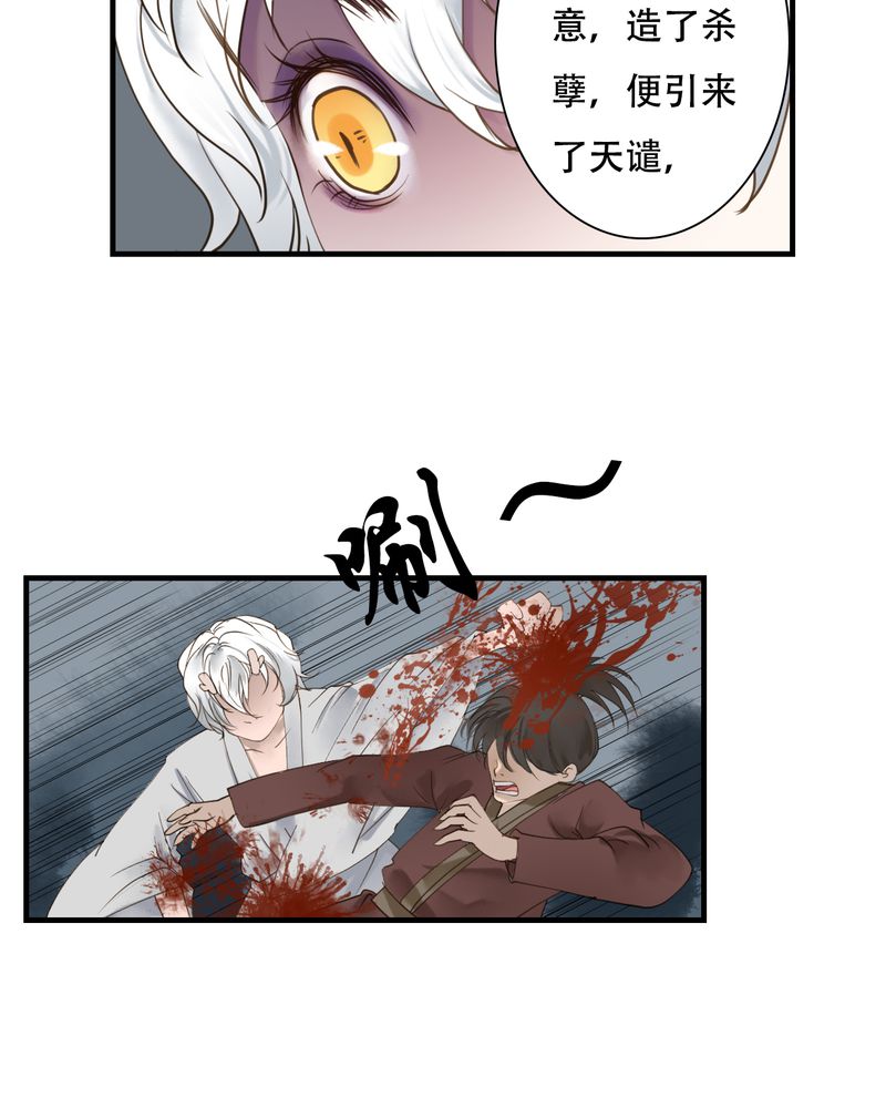 渡桥制作漫画,第29章：白泽（4）2图