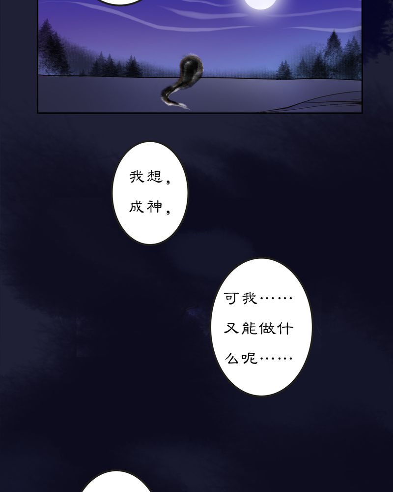 渡妖电影漫画,第12章：雾锁迷城（6）3图