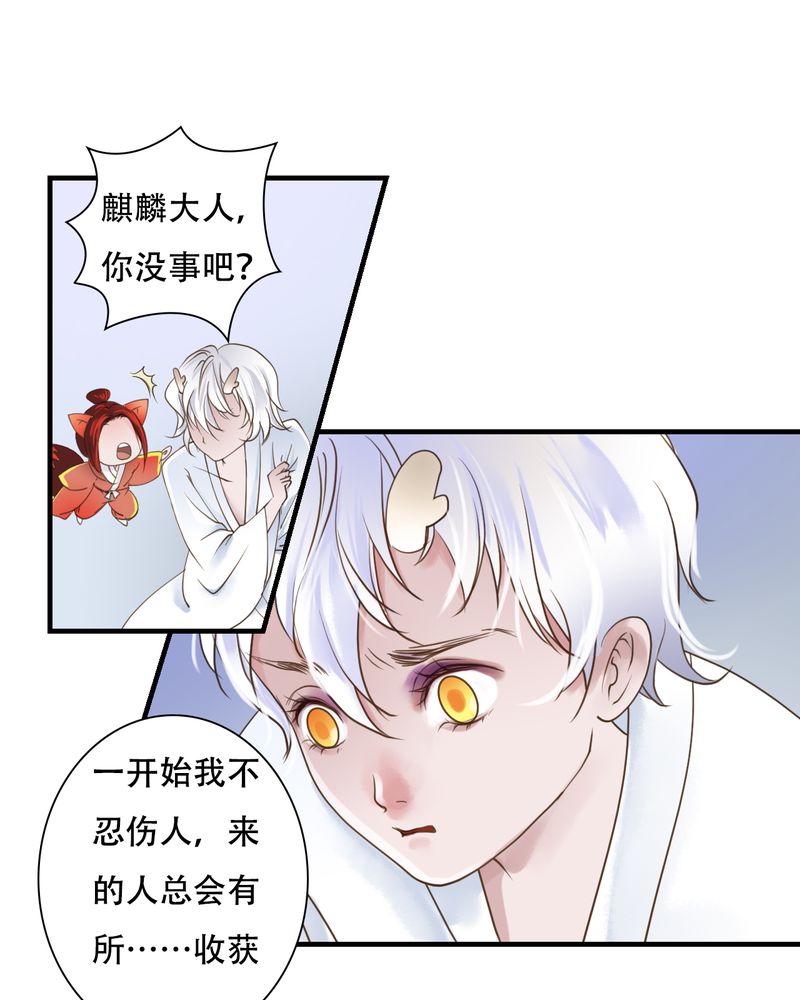 渡桥制作漫画,第29章：白泽（4）4图