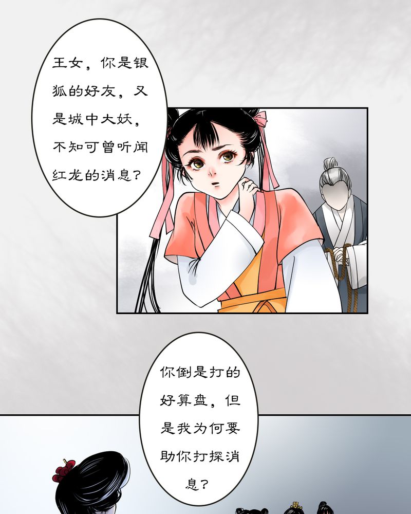 渡妖僧by萝卜兔子免费阅读漫画,第18章：乌鸦之城（3）3图