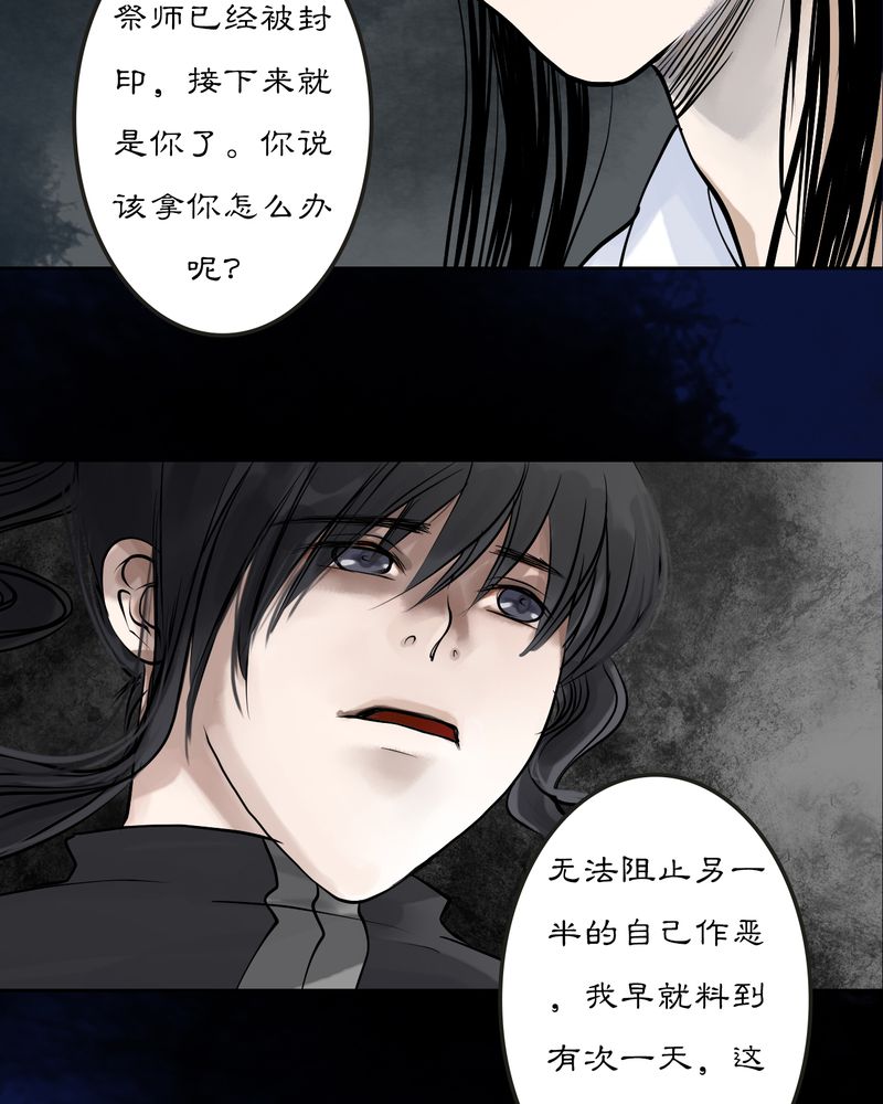 渡桥制作漫画,第13章：雾锁迷城（7）1图
