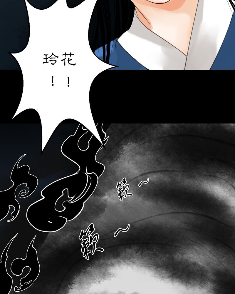 渡荆门送别李白漫画,第8章：雾锁迷城（2）4图