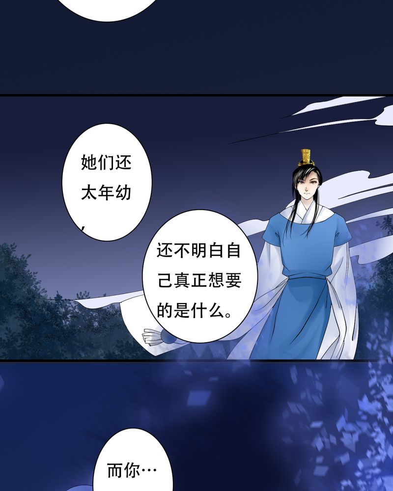 杜腰琴漫画,第30章：白泽（5）5图