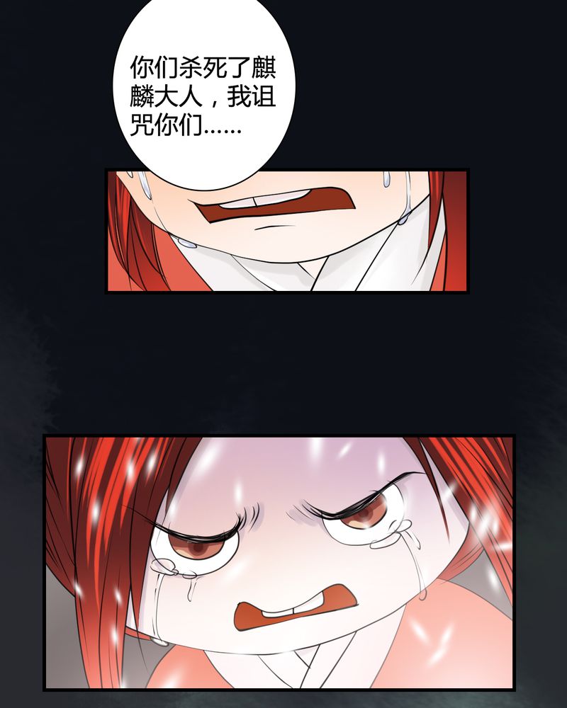 渡妖成佛漫画,第31章：白泽（6）3图