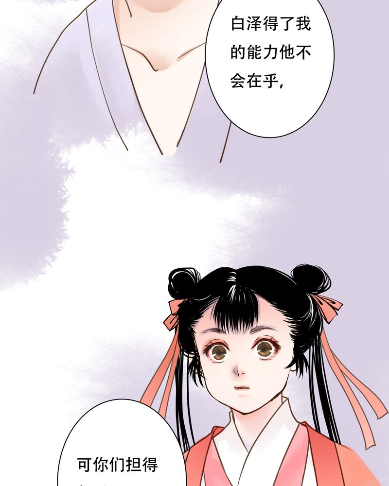 渡桥制作漫画,第29章：白泽（4）2图