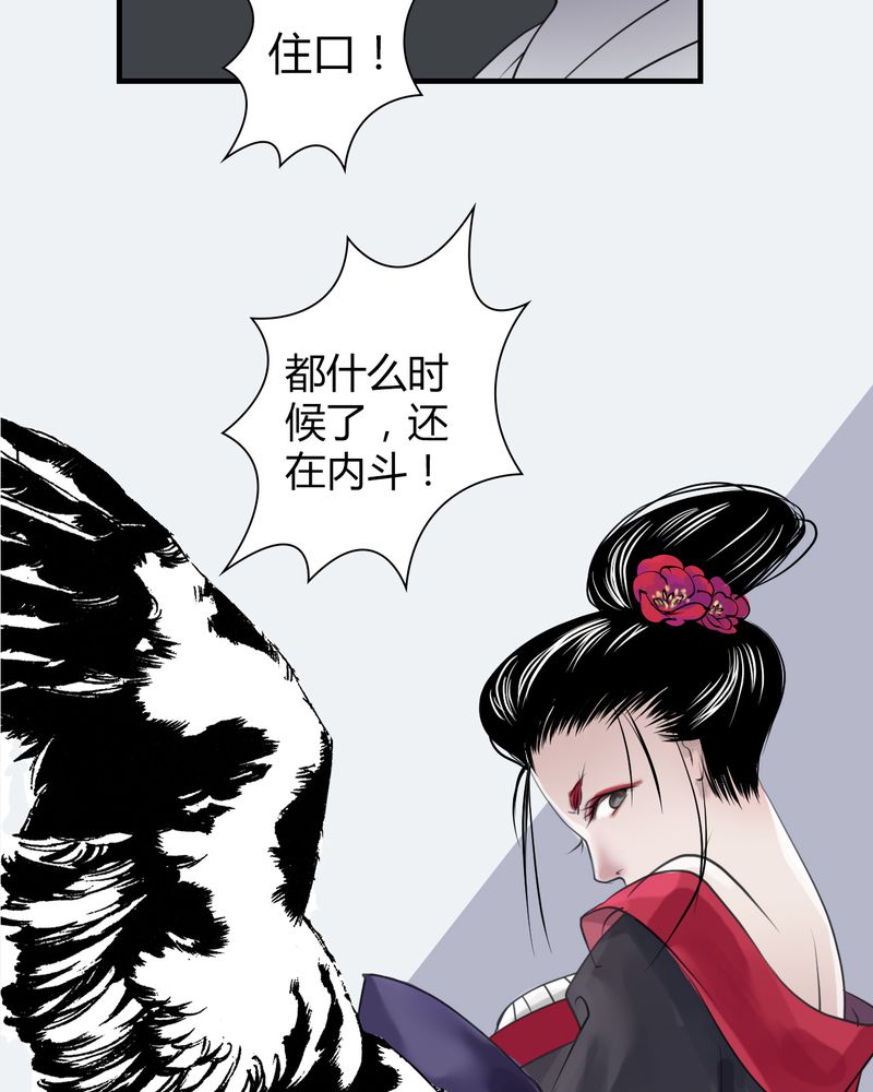 渡妖代理人有小说么漫画,第23章：红龙（1）3图