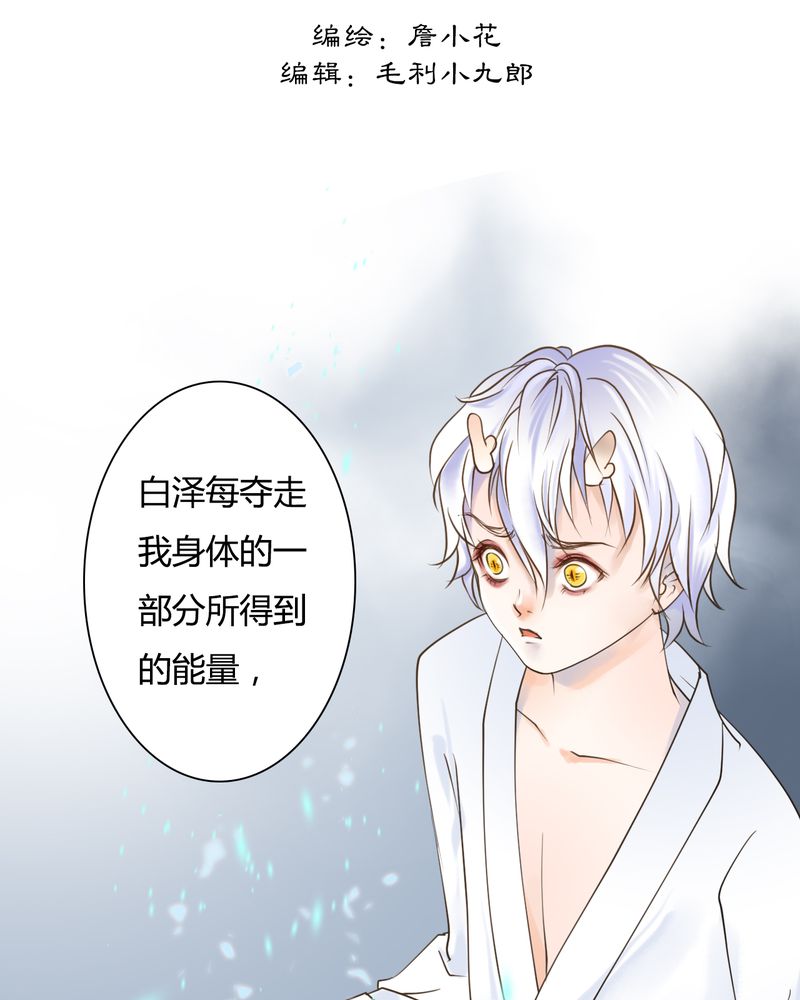 第29章：白泽（4）1