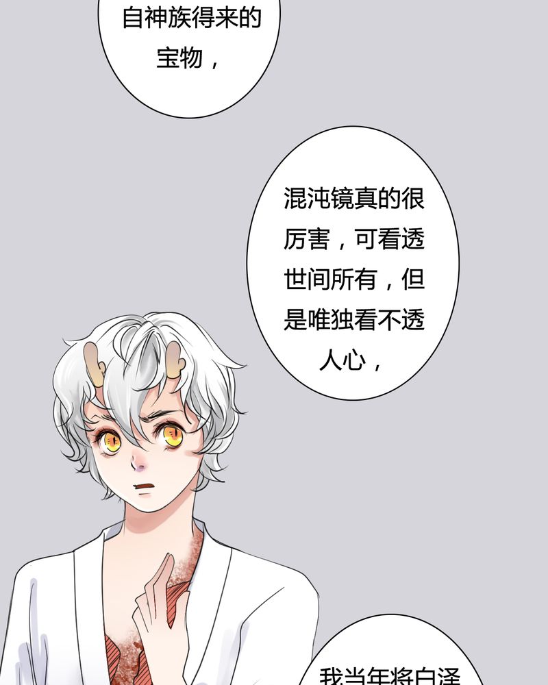渡妖代理人有小说么漫画,第28章：白泽（3）2图