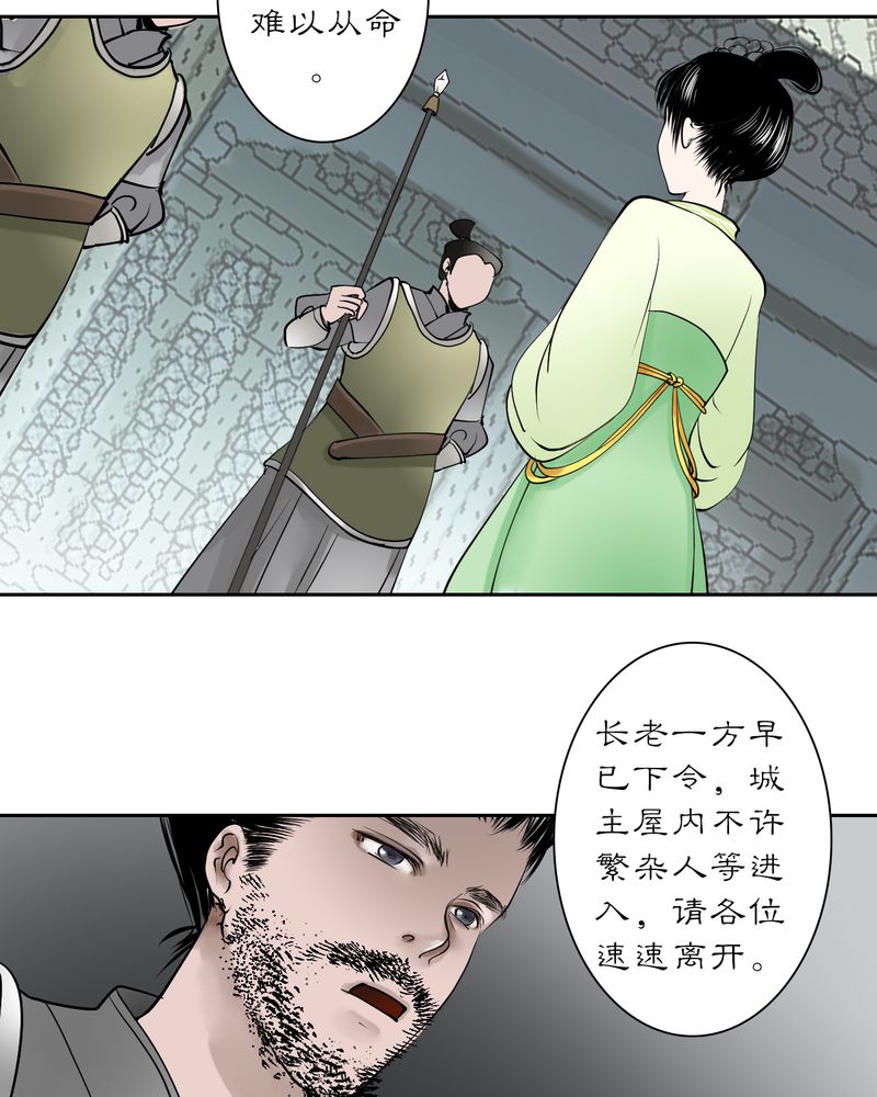 渡妖蔡徐坤漫画,第19章：乌鸦之城（4）2图