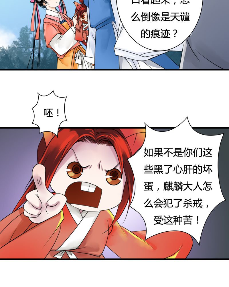 毒药试吃员电脑版下载pc漫画,第28章：白泽（3）3图