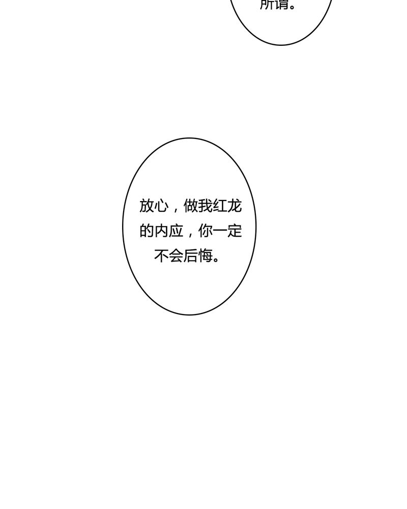 渡妖成佛漫画,第25章：红龙（3）4图