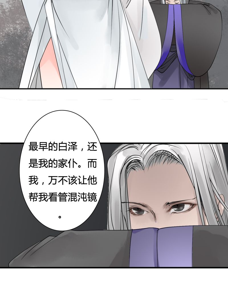 渡妖代理人有小说么漫画,第28章：白泽（3）4图