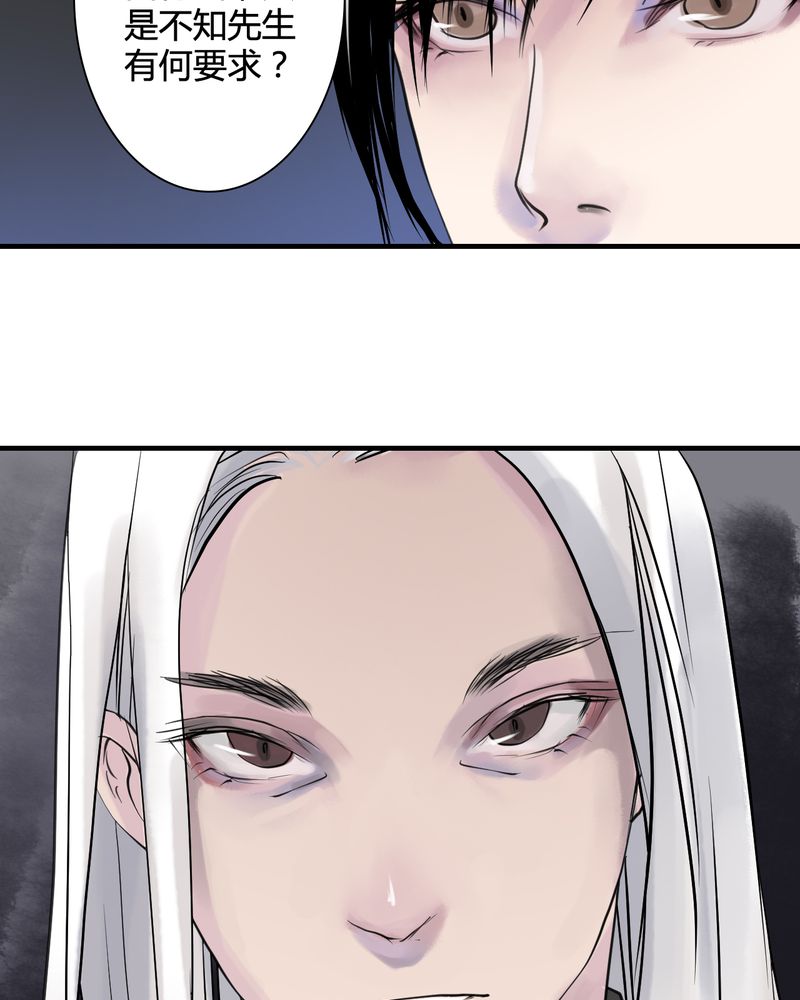 毒药试吃员电脑版下载pc漫画,第26章：白泽（1）1图