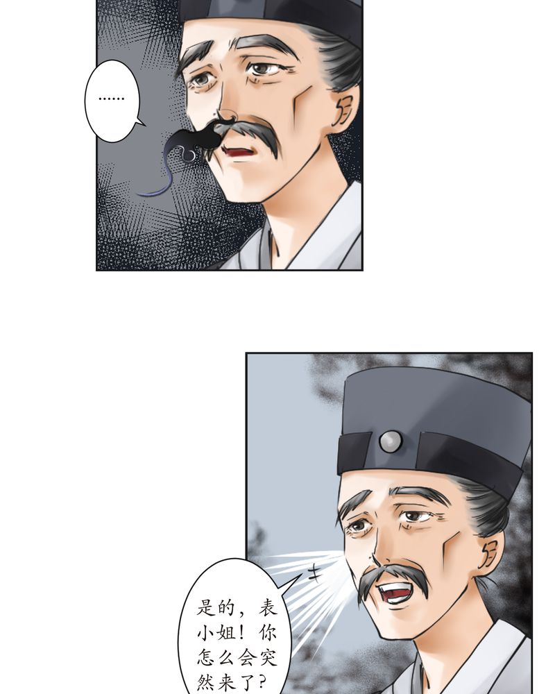 独摇草漫画,第2章：瓷（1）4图