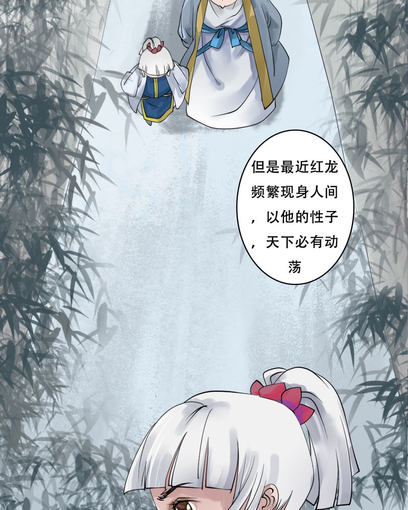 渡妖成佛漫画,第25章：红龙（3）1图