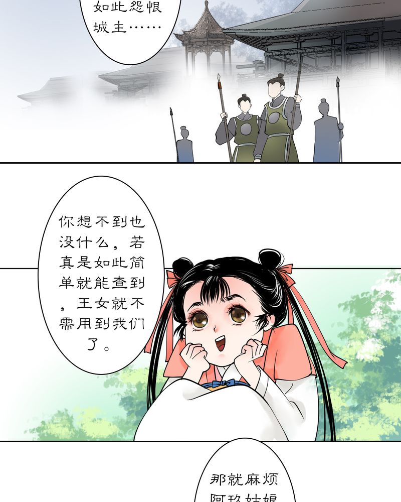 毒药试吃员电脑版下载pc漫画,第19章：乌鸦之城（4）4图