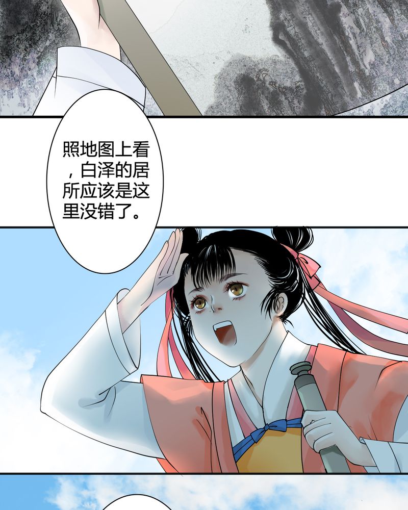 渡妖漫画,第26章：白泽（1）3图