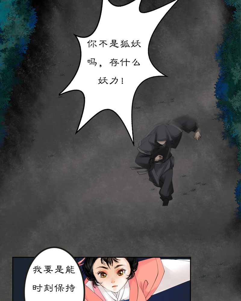 渡妖蔡徐坤漫画,第10章：雾锁迷城（4）3图