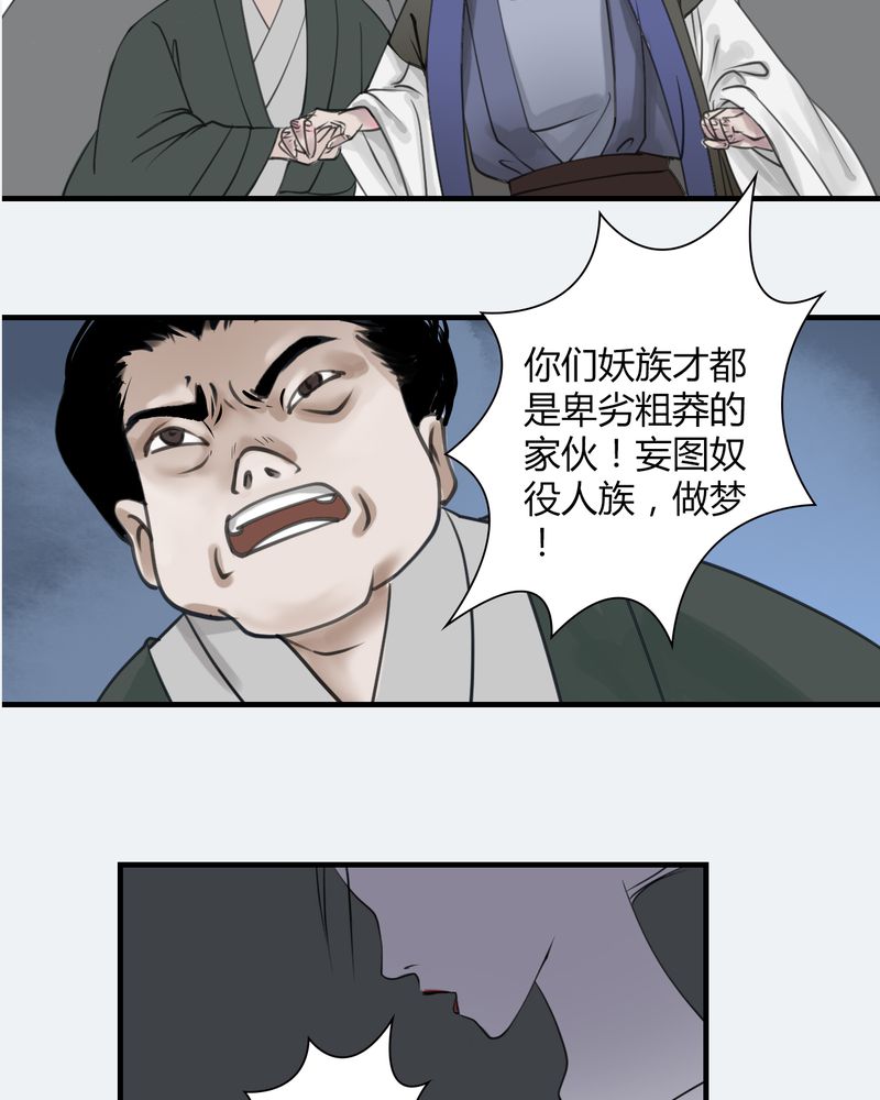 渡妖代理人有小说么漫画,第23章：红龙（1）2图