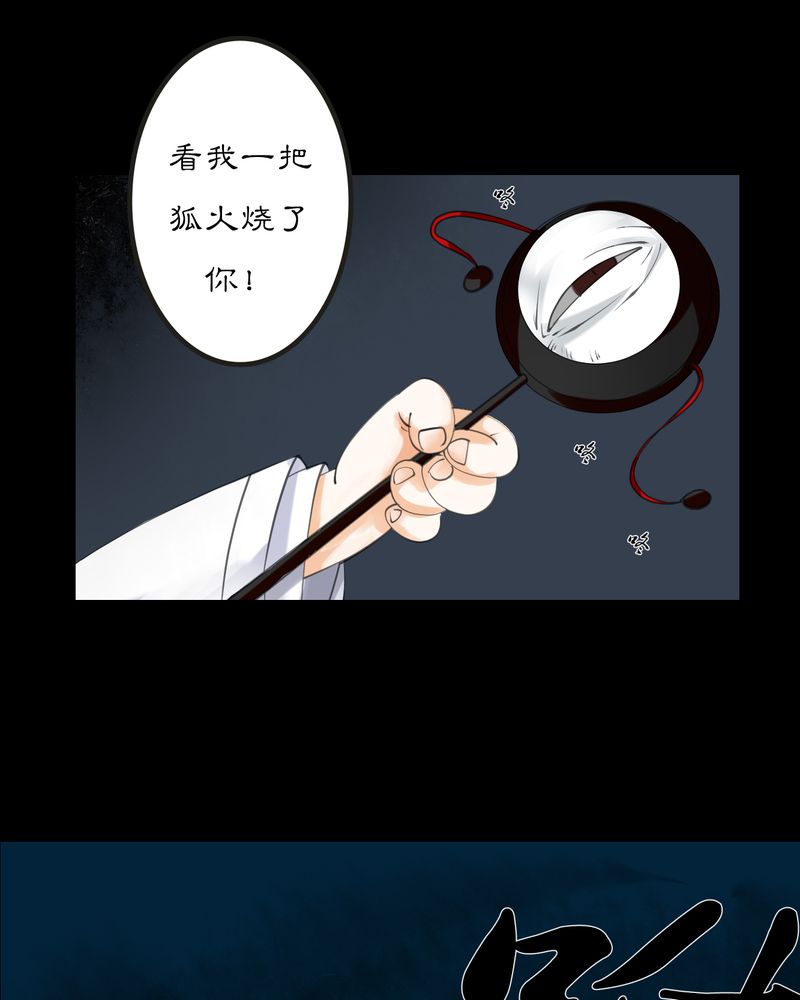 渡妖成佛视频合集漫画,第9章：雾锁迷城（3）5图