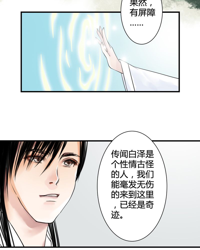 毒药怀念秋天微博漫画,第26章：白泽（1）3图