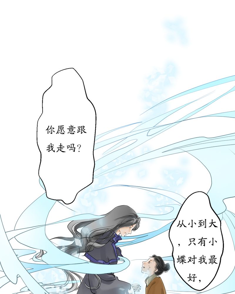 渡妖仙录小说漫画,第6章：瓷（5）2图